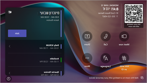 Microsoft Teams Rooms הבית של קונסולת המגע של Windows.