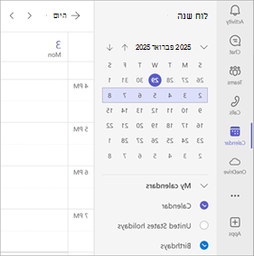 צילום מסך המציג לוחות שנה מרובים שנבחרו בלוח שנה של Teams.
