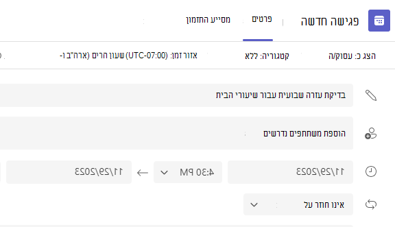 פגישה חדשה