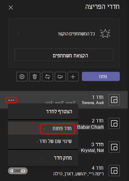 תמונה המציגה כיצד לפתוח פיצול חדרים יחיד.