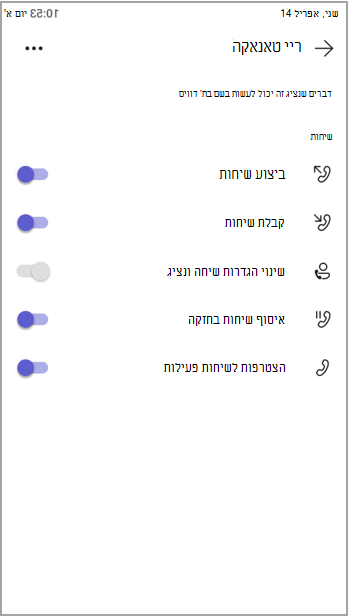 הצג הרשאות עבור נציגים.