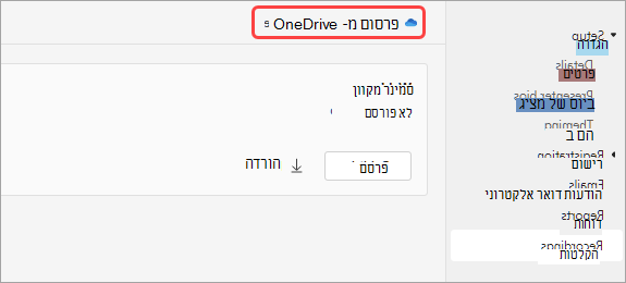 צילום מסך המציג למשתמשים כיצד לפרסם הקלטת סמינר מקוון מ- One Drive