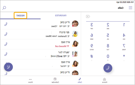הכרטיסיה 'אחרונים'