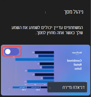 צילום מסך המדגיש כיצד לשתף תוכן גלוי במהלך אירוע של Microsoft Teams.