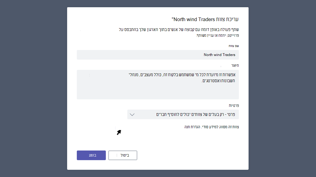 תיבת הדו-שיח 'עריכת צוות'