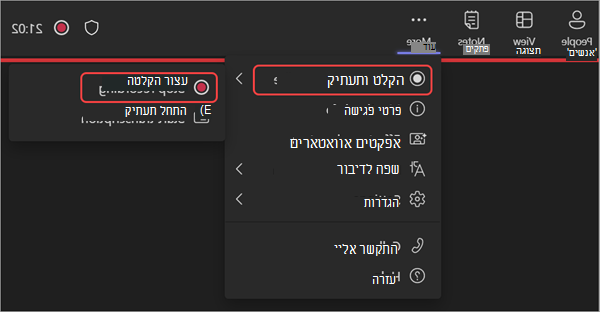 צילום מסך שמראה כיצד להפסיק את ההקלטה במהלך סמינר מקוון