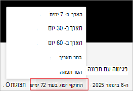 צילום מסך שמדגיש כיצד להאריך תאריך תפוגה של הקלטה Microsoft Stream.
