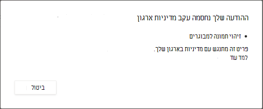 הודעת דו-שיח מסבירה מדוע הודעה נמחקה כדי להכיל תוכן למבוגרים.