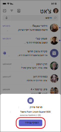 הצטרפות לצוותים עם חדר ב- iPhone