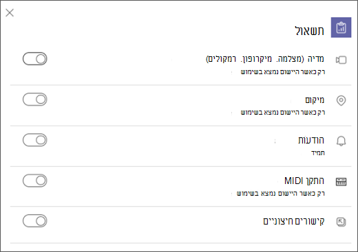 החלפת מצב הגדרת תכונה