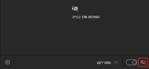 בחר סמל מצלמה כדי להפעיל את המצלמה