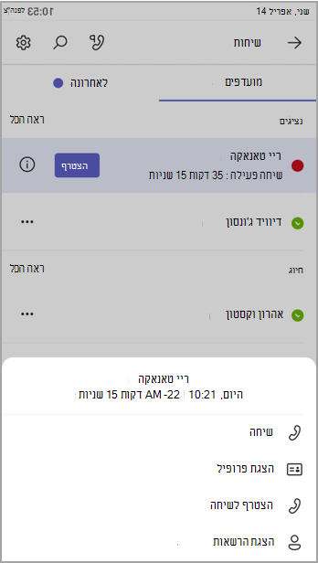 הצג את התפריט התחתון עם אפשרויות הרשאות.