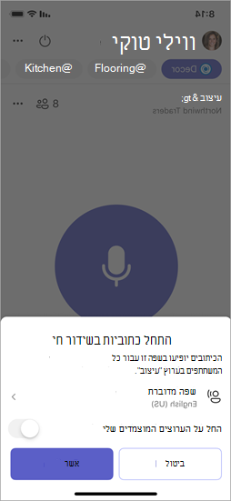צילום מסך המציג אפשרויות בעת הפעלת כתוביות בשידור חי