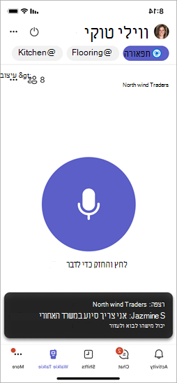 צילום מסך המציג כתוביות בשידור חי, עם ערוצים מוצמדים.