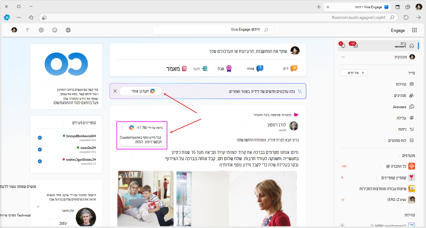 שימוש בשיחה של Copilot