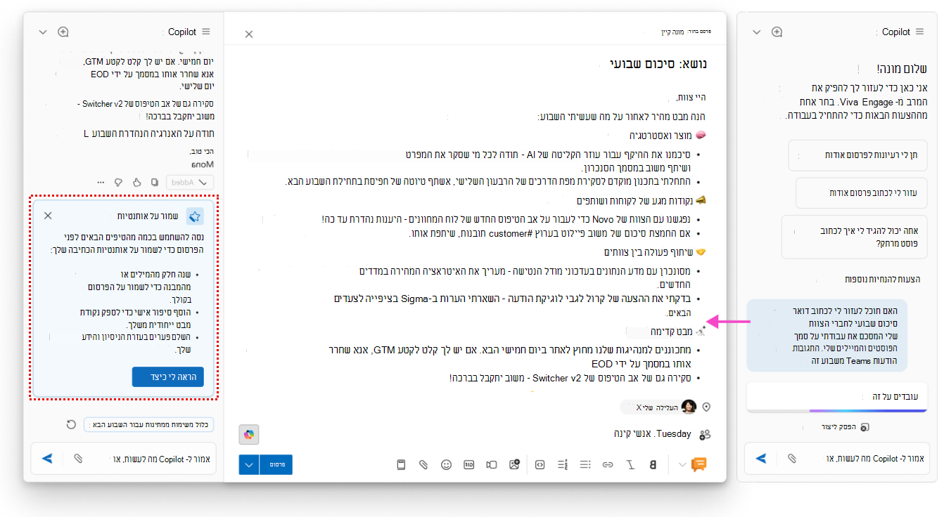 סיוע בכתיבה ב- Copilot יכול לספק רמזים מסוגננים ומעשיים לחיזוק הגישה שלך לתקשורת ותגובות חשובות של הקבוצה