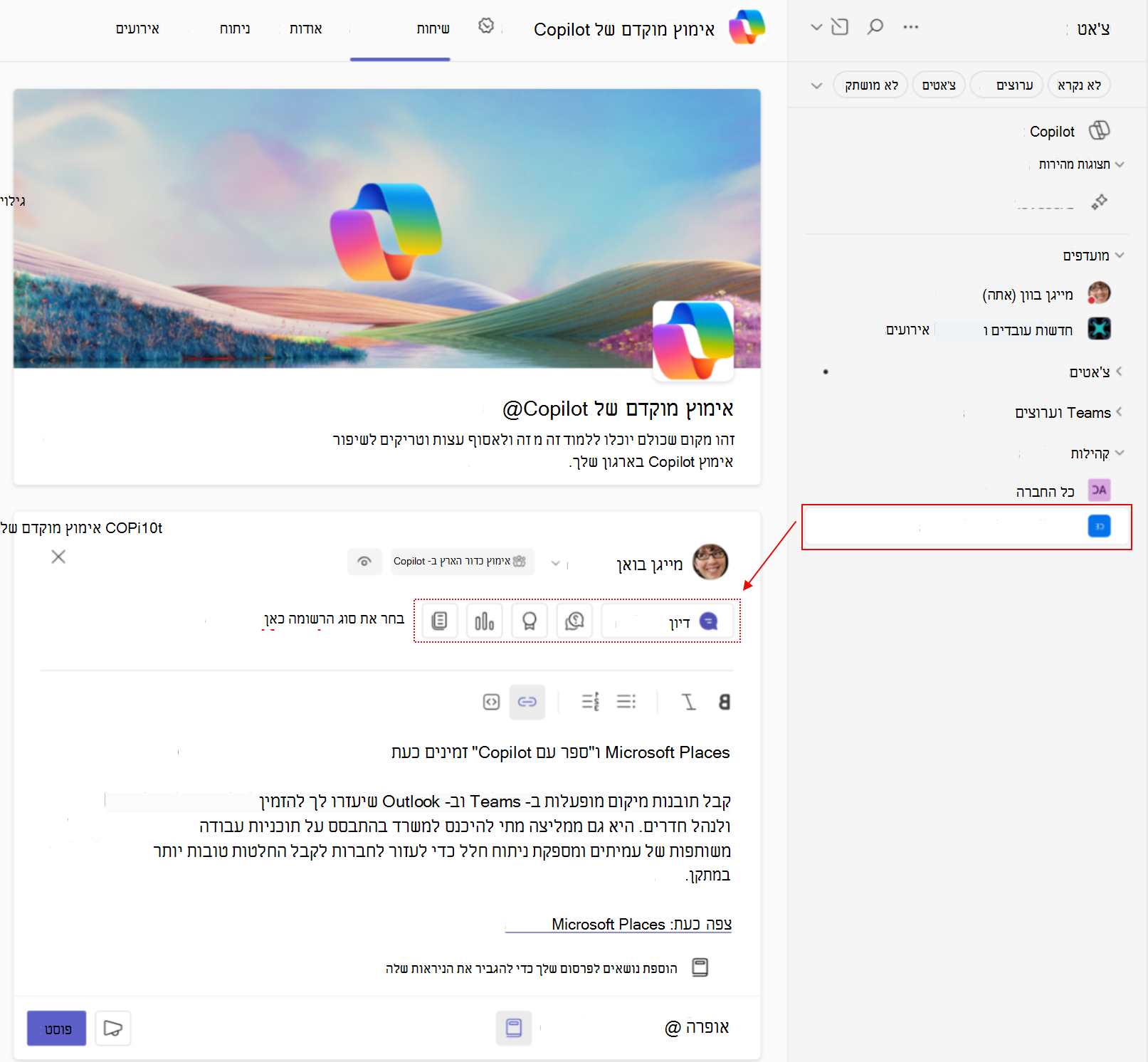 מכסה מסך שממחיש כיצד נראה פרסום Engage חדש בקהילה ב- Teams