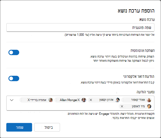 צרו ערכת נושא חדשה לסוכן מונחה הבינה המלאכותית. בחר צירוף מילים שמעביר את הצורך לחפש קטגוריה של תופעה.