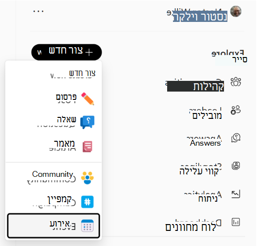 הניווט Engage הימני מספק את התפריט צור חדש.