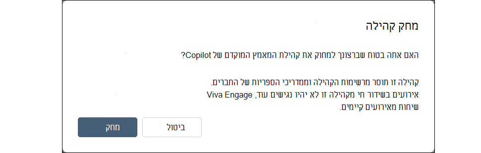 מסך של תיבת הדו-שיח למחיקת קהילה Engage תחת הגדרות.