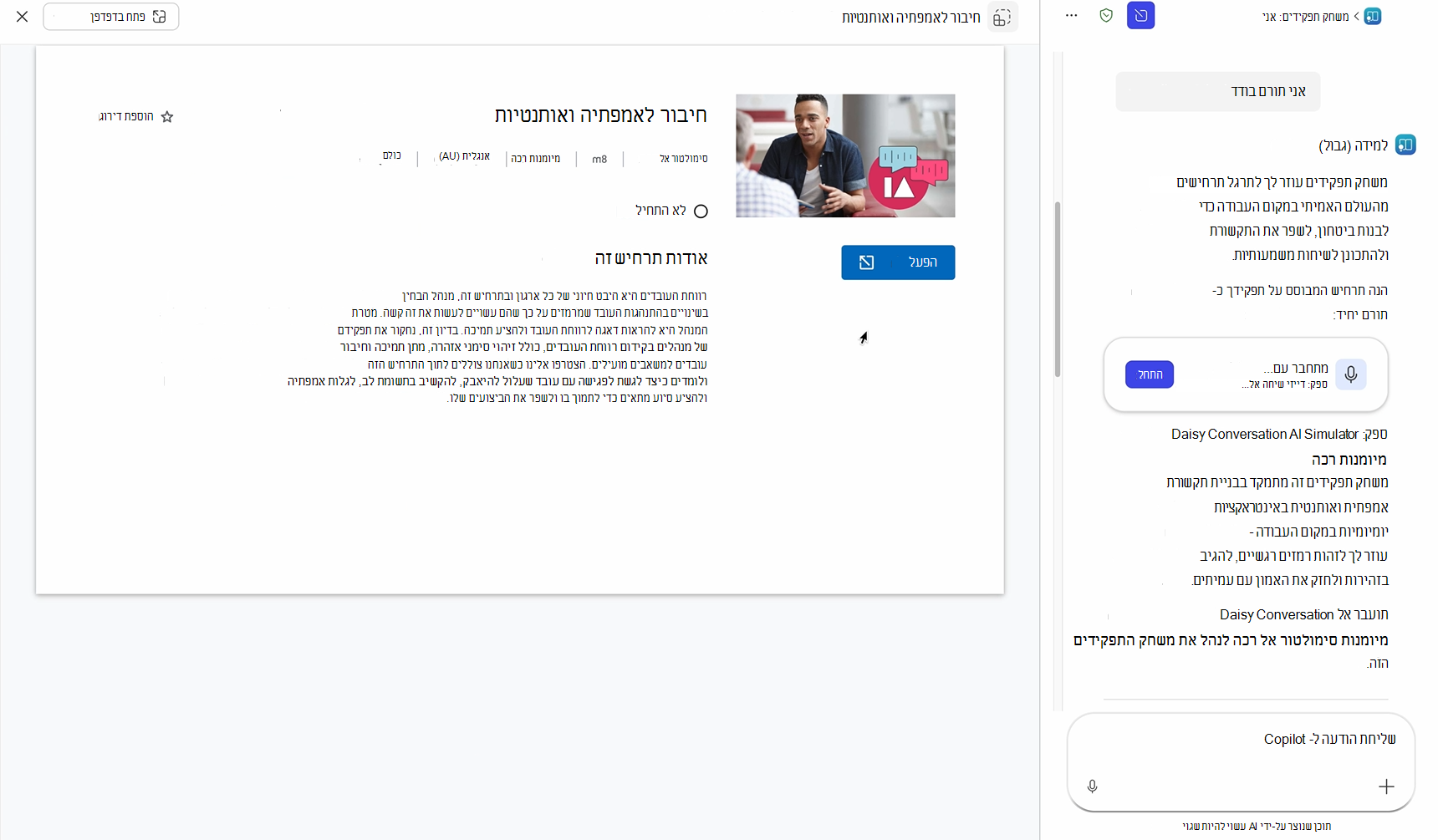 תרחיש סוכן