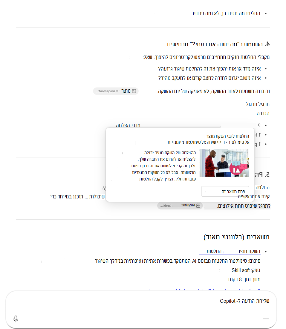המלצה למיקרו-למידה