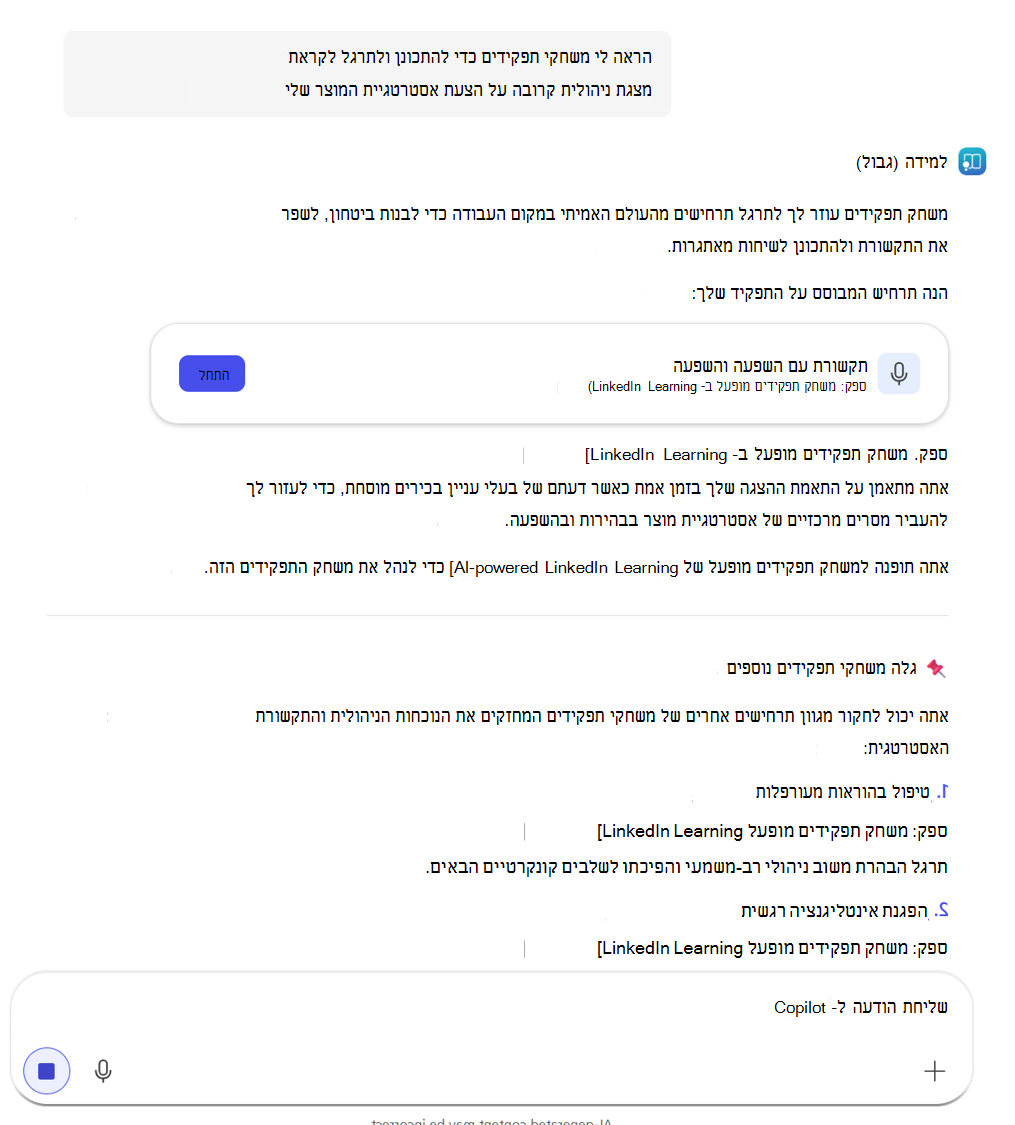 איור 15. תגובה להמלצת משחק תפקידים