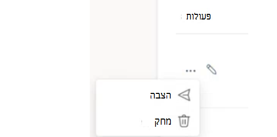 תפריט הפעולה 'פרסם טיוטות'