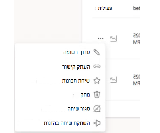 תפריט תלוי הקשר של דף הצבה