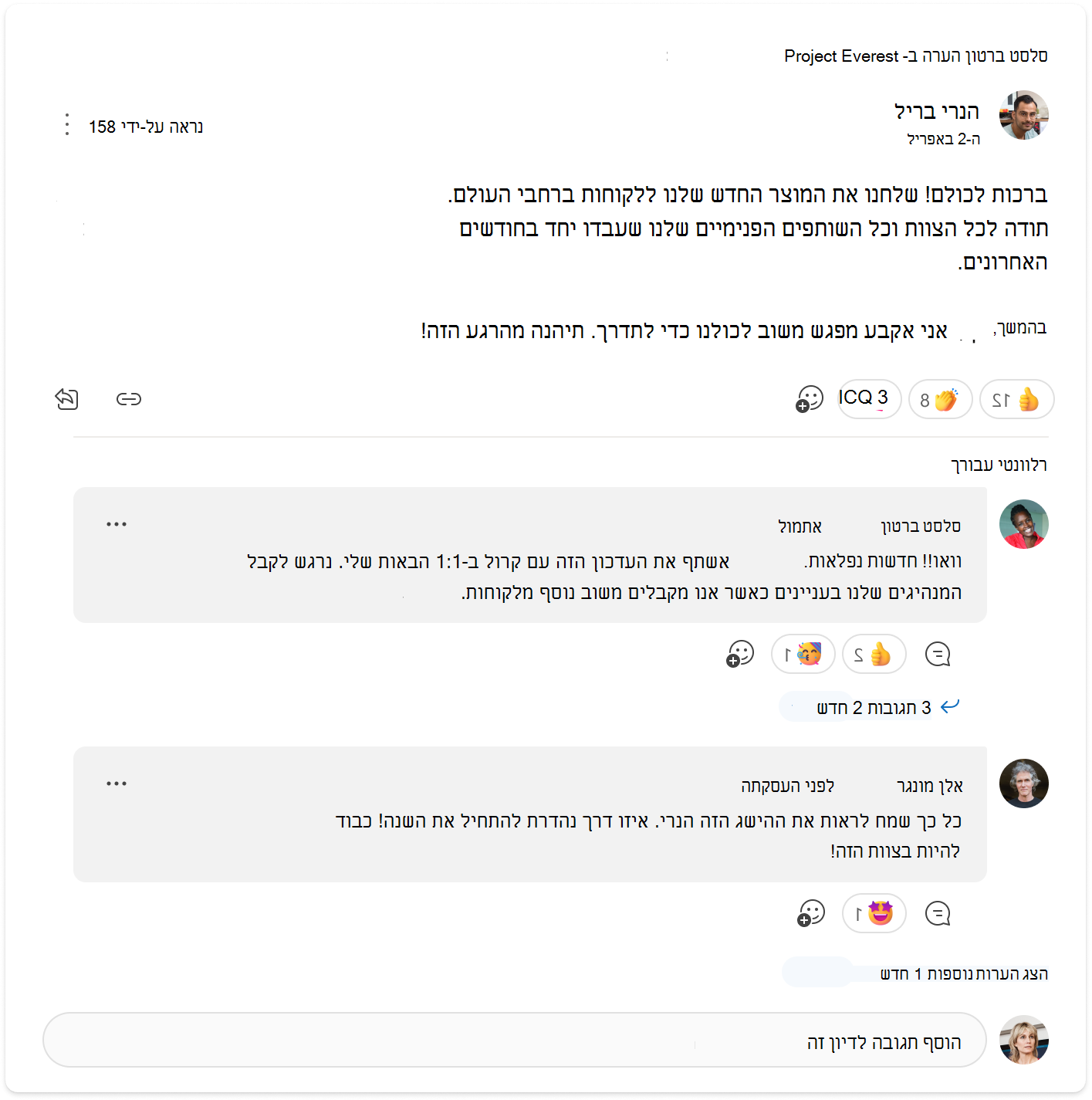 שיחה המציגה את הרלוונטיות עבורך, המציגה שתי הערות בכרטיס Engage השיחה.