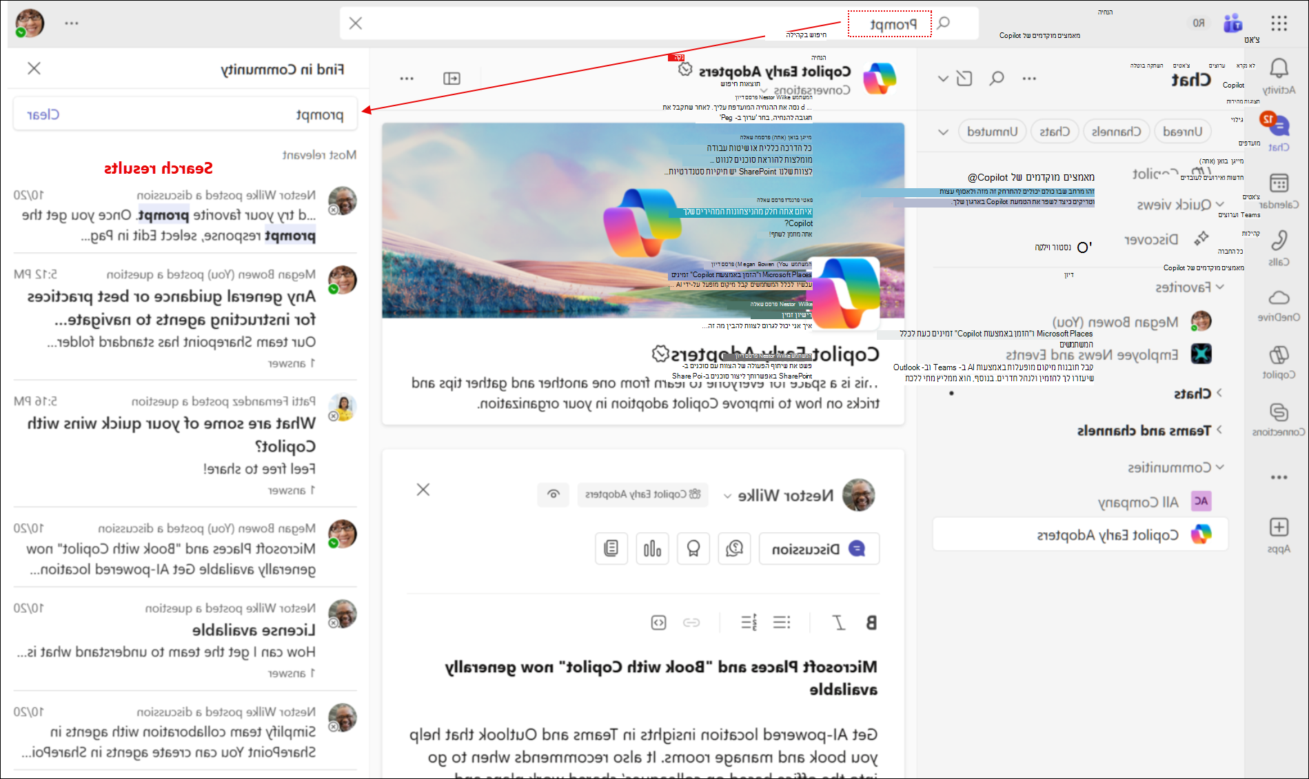 צילום מסך להמחשת הזנת חיפושים Engage באמצעות טכנולוגיית Copilot