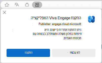צילום מסך שמציג את תיבת הדו-שיח הרשמית של ההתקנה Viva Engage האפליקציה.