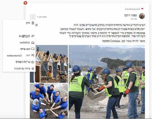 צילום מסך שמראה כיצד להציג שיחת Yammer