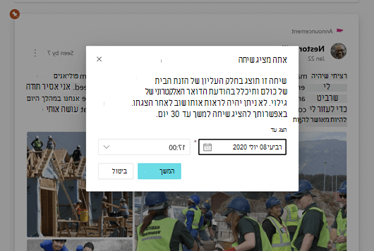 צילום מסך המציג שיחה מוצגת ב- Yammer המתוזמנת