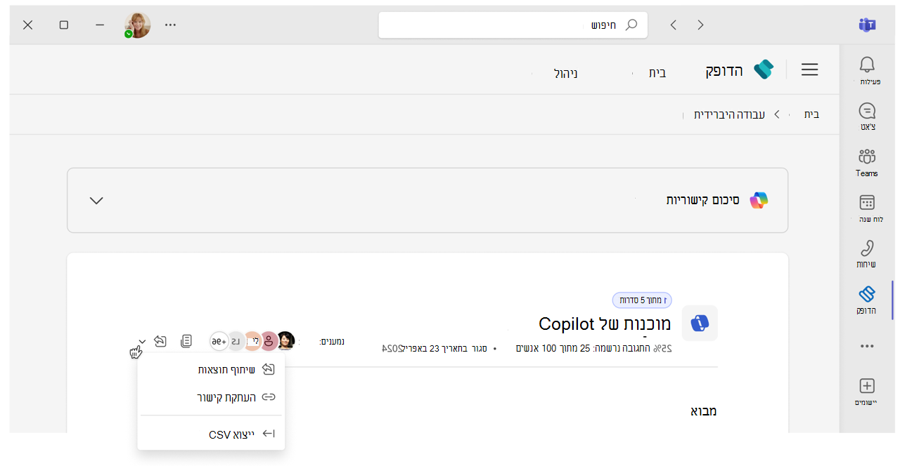 לחצן 'יצא' בדוח Pulse