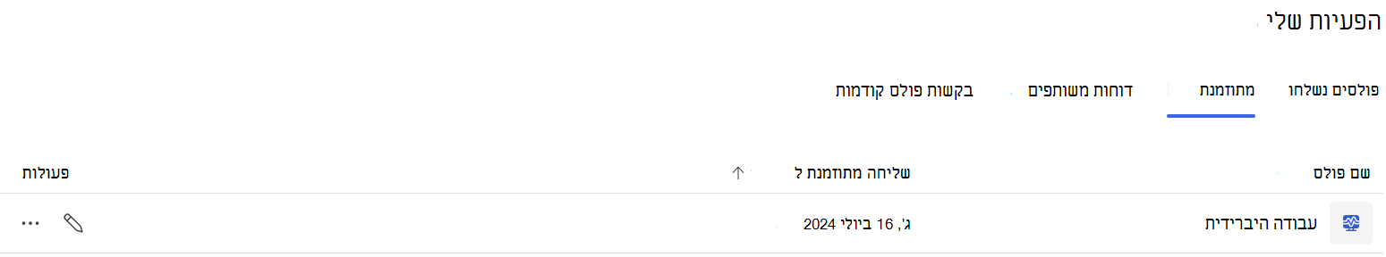 בקשת Pulse מתוזמנת של עבודה היברידית יחידה