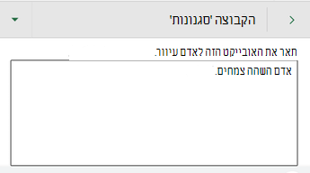 תיבת הדו-שיח 'טקסט חלופי' Excel עבור Android.
