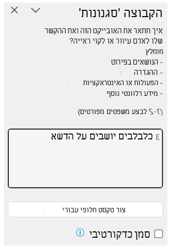 חלונית הטקסט החלופי מציגה דוגמה של טקסט חלופי טוב.