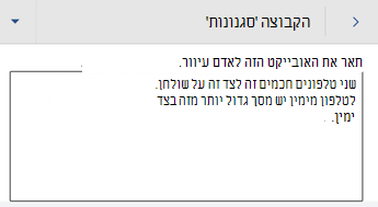 תיבת הדו-שיח 'טקסט חלופי' Word עבור Android.