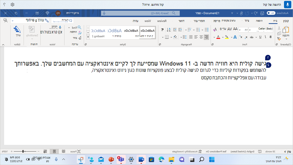 Word שמציג את הפקודה 'גישה קולית' מודגשת.