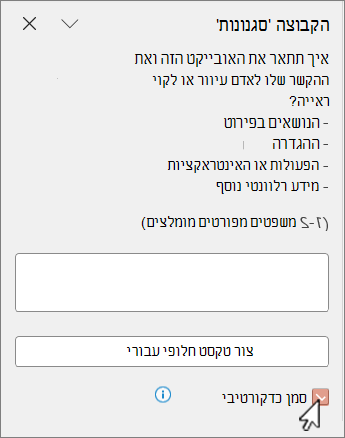 התמונה מסומנת כדקורטיבית בחלונית הטקסט החלופי.