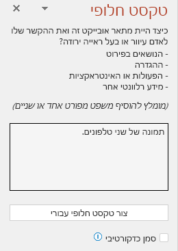 חלונית הטקסט החלופי מציגה דוגמה של טקסט חלופי שגוי.