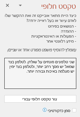 חלונית הטקסט החלופי מציגה דוגמה של טקסט חלופי טוב.
