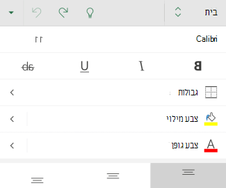 אפשרויות עיצוב גופן Excel עבור Android