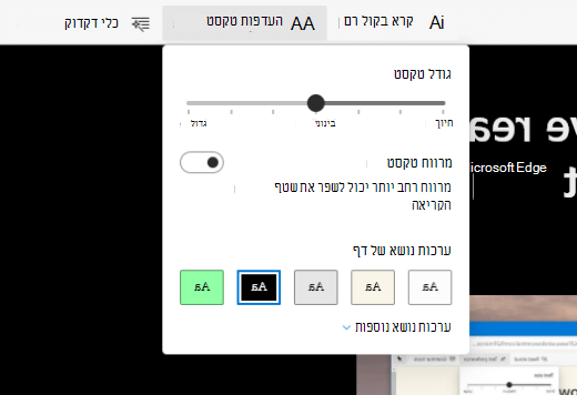 תצוגת הקריאה המודרנית מופעלת ב- Microsoft Edge המציגה את תפריטי התצוגה.