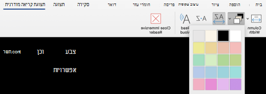 תפריט 'תצוגת קריאה מודרנית' עבור צבע עמוד Word עבור Mac.