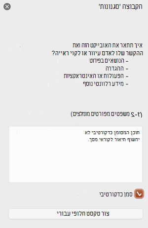 תיבת הסימון 'סמן כדקורטיבי' שנבחרה בחלונית 'טקסט חלופי' PowerPoint עבור Mac.
