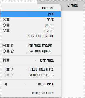 מחיקת עמוד ב- OneNote עבור Mac