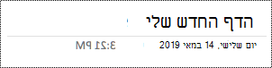 שינוי שם של עמוד ב- OneNote עבור Mac