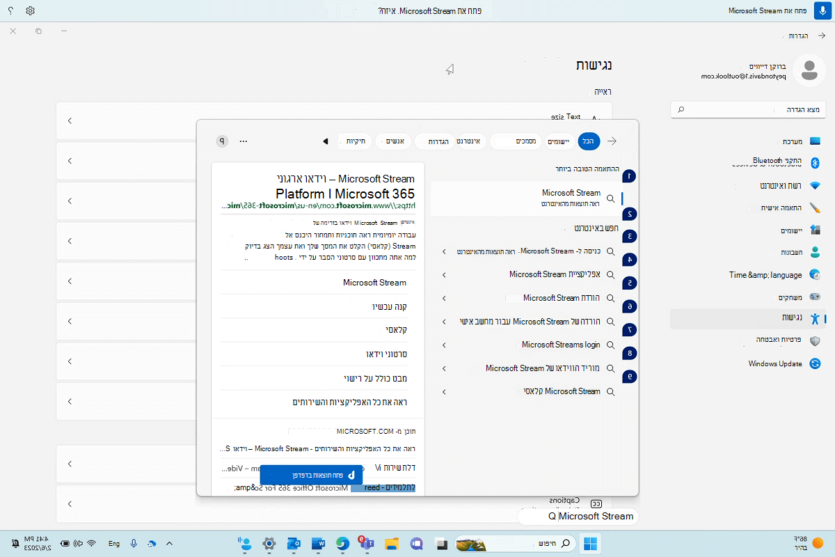 תיבת דו-שיח לפתיחת Microsoft Stream עם גישה קולית ל- Windows.